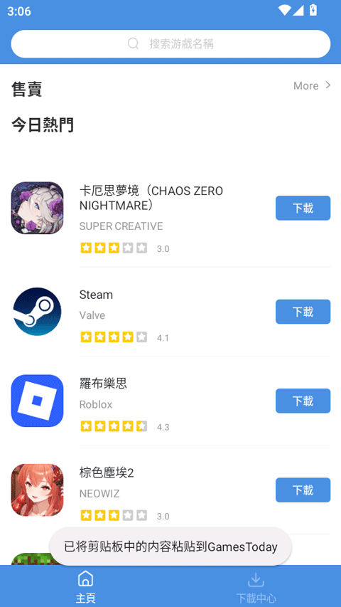 GamesTodayapp今日热门